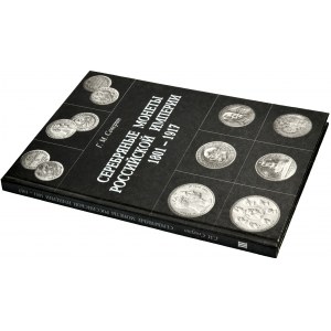 Г. М. Severin, Silver coins of the Russian Empire 1801-1917.