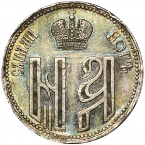 Russland, Nikolaus II., Krönungsmünze 1896