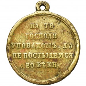 Rosja, Aleksander II, Medal za wojnę krymską 1853-1856 1856