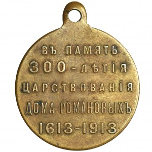 Russia, Nicholas II, Medal on the 300th anniversary of the Romanov dynasty 1913