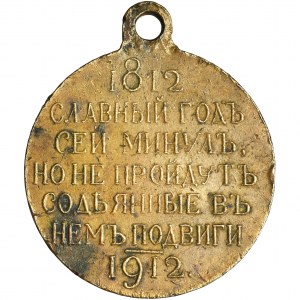 Russia, Nicholas II, Medal of the 100th anniversary of the retreat of Napoleon's Great Army from Moscow 1912