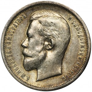 Russia, Nicholas II, 50 Kopeck Petersburg 1912 ЭБ