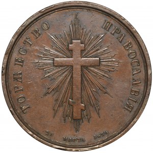 Russland, Nikolaus I., Medaille Vereinigung der Unierten mit der Orthodoxen Kirche 1839 - SEHR RAR