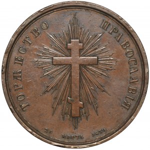 Rosja, Mikołaj I, Medal Zjednoczenie unitów z prawosławiem 1839 - BARDZO RZADKI
