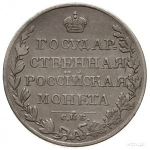 rubel 1810 СРБ ФГ, Petersburg; Bitkin 75, Adrianov 1810...