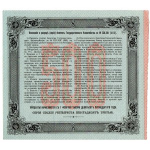 Rosja, 500 Rubli 1915 (obligacja 4%)