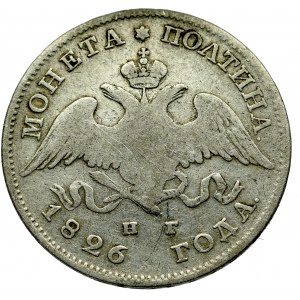 Russia, Nicholas I, Poltina 1826 HГ