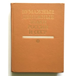 Katalog, PAPER MONEY OF RUSSIA AND THE USSR