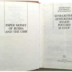 Katalog, PAPER MONEY OF RUSSIA AND THE USSR