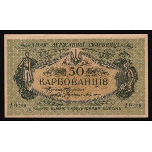 Ukraine 50 Karbovatsev 1917