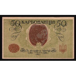 Ukraine 50 Karbovatsev 1917