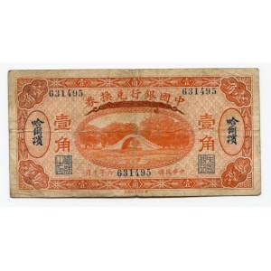China Harbin 10 Cents 1917