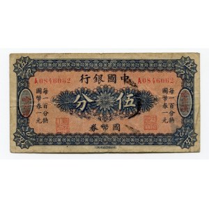 China Harbin 5 Fen 1918 (ND)