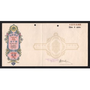 China Promissory Note Up to 1000 Dollars Price 4 Dollars 1920 Rare