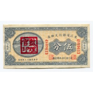 China Manchuria 5 Cents 1923