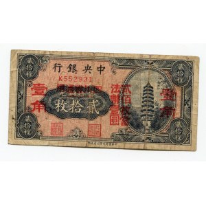 China 20 Coppers 1928 (ND)