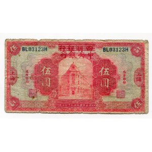 China 5 Dollars 1928 (ND)