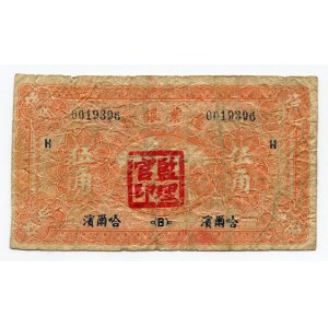 China Harbin 50 Cents 1929