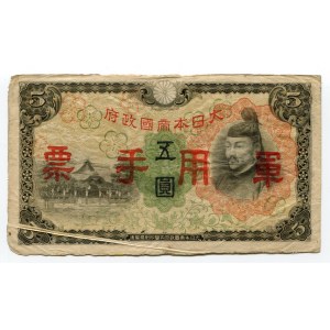 China 5 Yen 1938 (ND) Double Error Banknote