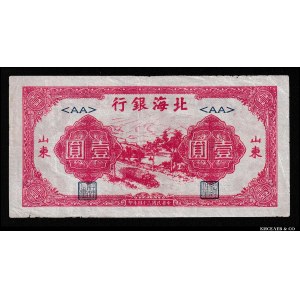 China Shandung Boxai Inxang 1 Yuan 1945 Rare