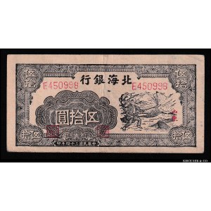 China Shandung Boxai Inxang 50 Yuan 1945 Rare