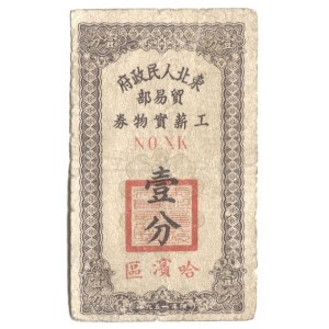 China Harbin 1 Fen 1951 RARE