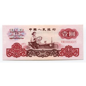 China 1 Yuan 1960