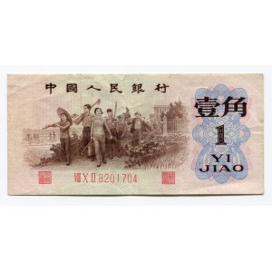 China 1 Jiao 1962