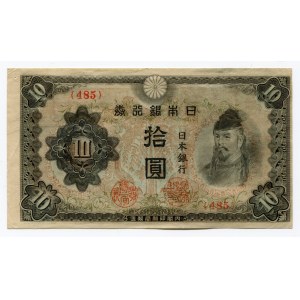Japan 10 Yen 1944 (ND)
