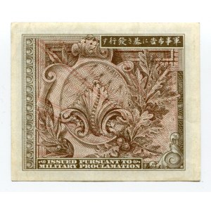 Japan 1 Yen 1945 (ND)