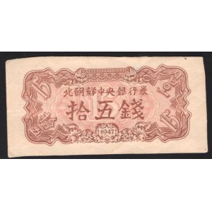 Korea 15 Won 1947 With Watermark Rare