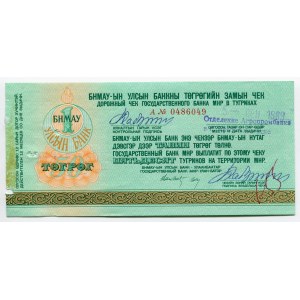 Mongolia Traveler's Check 1 Tugrik 1989