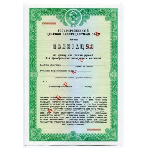 Russia - USSR State Target Interest-free Loan 2000 Rouble 1990 Specimen