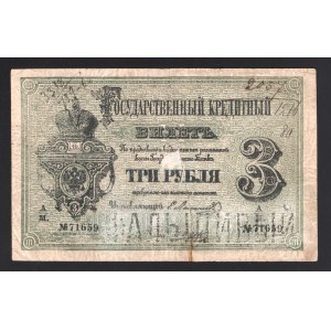 Russia 3 Roubles 1874 Old Forgery Very Rare