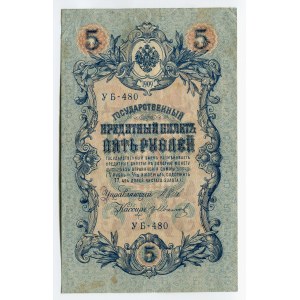 Russia 5 Roubles 1909 (1917) Soviet Goverment