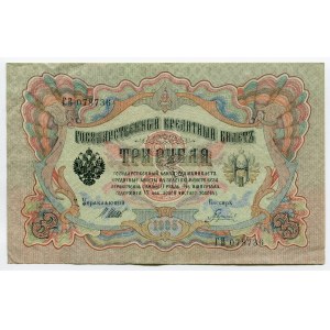 Russia 3 Roubles 1912 - 1917