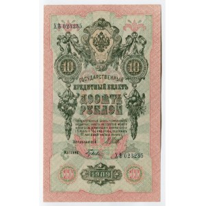 Russia 10 Roubles 1912 - 1917