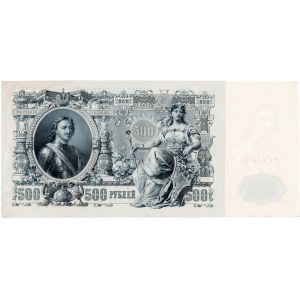 Russia 500 Roubles 1912 Shipov