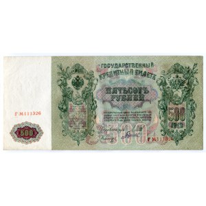 Russia 500 Roubles 1912 - 1917 (ND) Offset Error