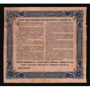 Russia Treasury 100 Roubles 1913 Rare