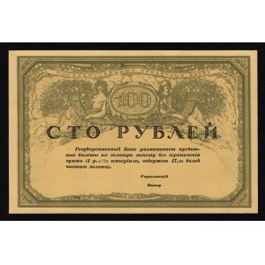Russia - RSFSR Commercial Banks 100 Roubles 1917 Collectors Copy