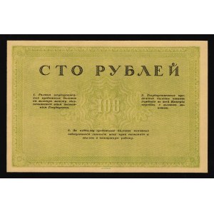 Russia - RSFSR Commercial Banks 100 Roubles 1917 Collectors Copy