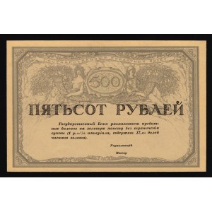 Russia - RSFSR Commercial Banks 500 Roubles 1917 Collectors Copy