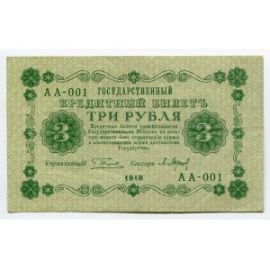 Russia - RSFSR 3 Roubles 1918