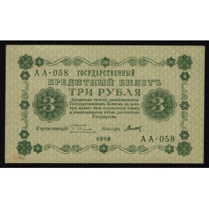 Russia - RSFSR 3 Roubles 1918