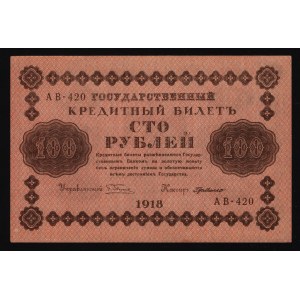 Russia - RSFSR 100 Roubles 1918 Inverted Watermark