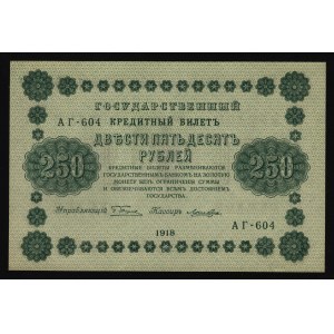 Russia - RSFSR 250 Roubles 1918