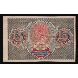 Russia - RSFSR 15 Roubles 1919