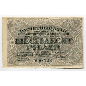 Russia - RSFSR 60 Roubles 1919