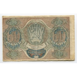 Russia - RSFSR 60 Roubles 1919